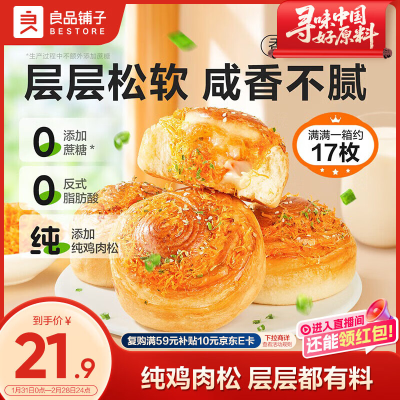 良品铺子香葱肉松手撕面包800g早餐面包代餐点心休闲学生零食囤货下午茶