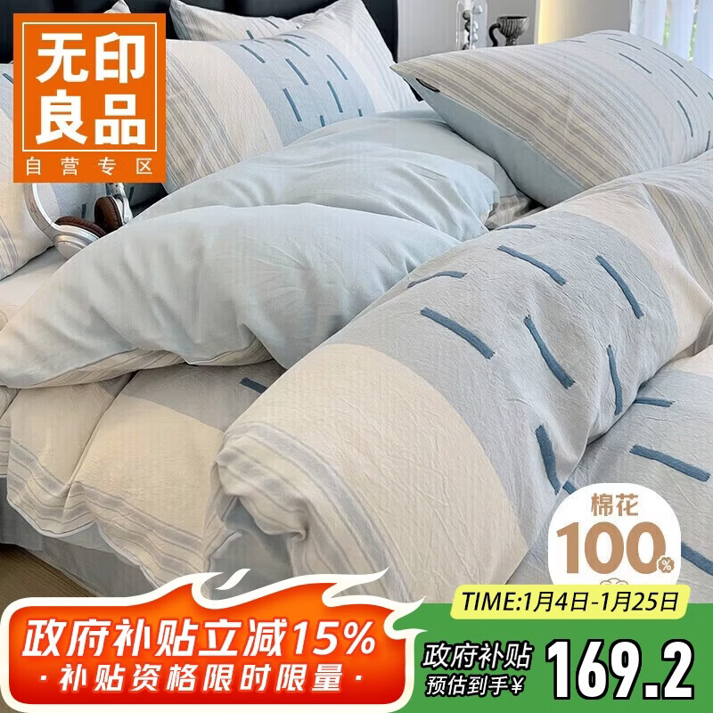 无印良品100%纯棉床上四件套 双人家用全棉被套200*230cm枕套床单1.5/1.8米床