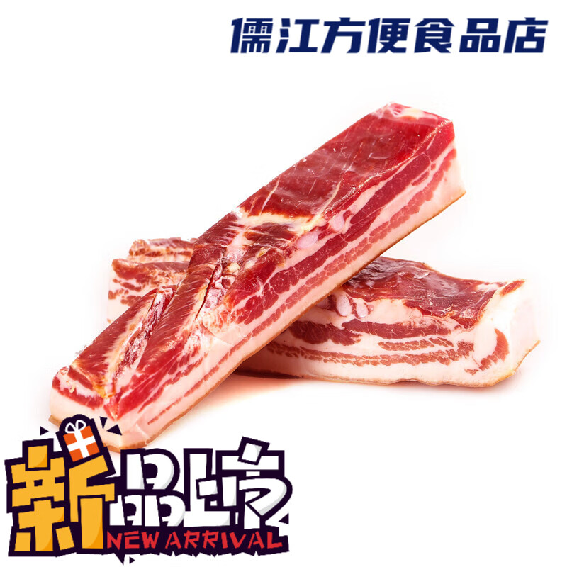 精元(JINGYUAN)風(fēng)干咸肉五花肉燉筍腌篤鮮商用腌咸豬肉上海南風(fēng)肉特產(chǎn)臘肉刀板香 500g克風(fēng)干咸肉【偏瘦】