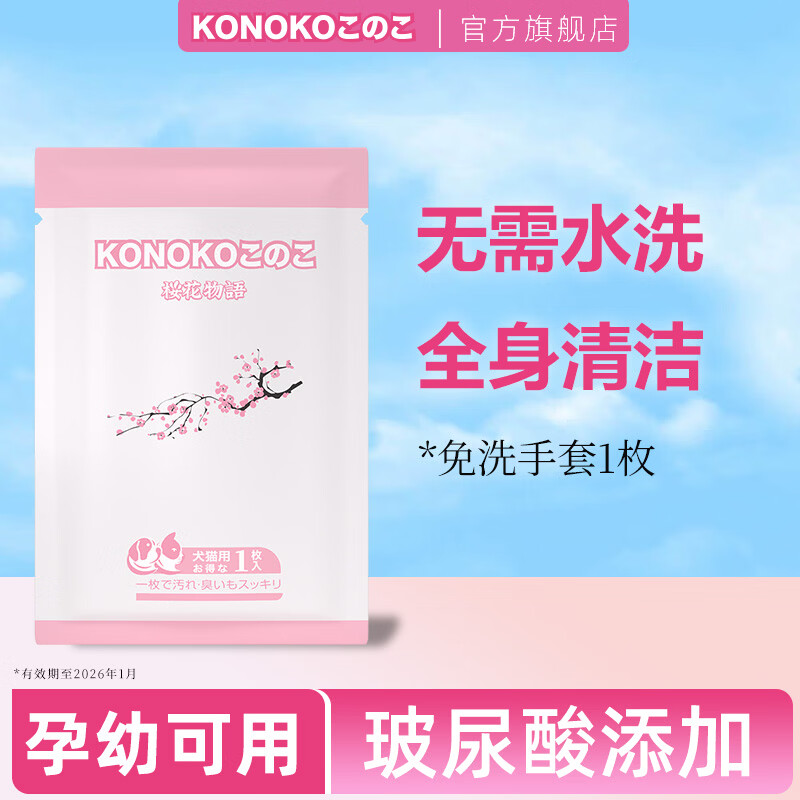 KONOKO宠物免洗手套湿巾猫咪狗狗清洁神器除臭干洗spa免水洗澡清洁手套 【出行装】免洗手套1片*1包