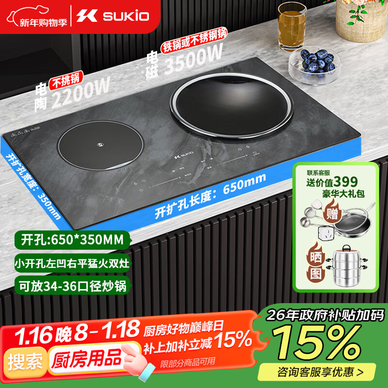硕高电磁炉家用嵌入式3500W大功率凹面双灶一体面板电磁炉电陶炉一套带锅爆炒智能定时左平右凹 OG007 