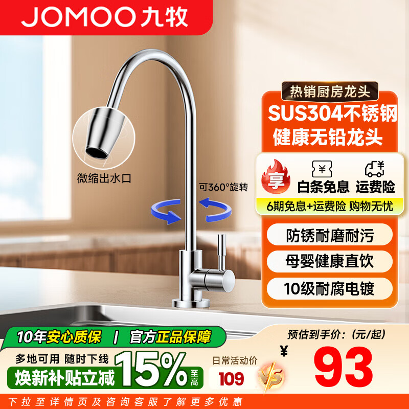 九牧（JOMOO）单冷厨房水龙头净水龙头净水器水龙头可旋转直饮水龙头 【拉丝银】净水龙头79009