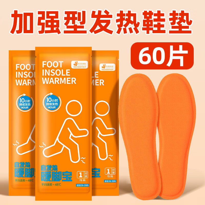 佩奇袋鼠【60片】自发热鞋垫男女艾草暖宝宝暖脚神器加热鞋垫暖脚贴 【均码】发热鞋垫30双60片（店长推荐）
