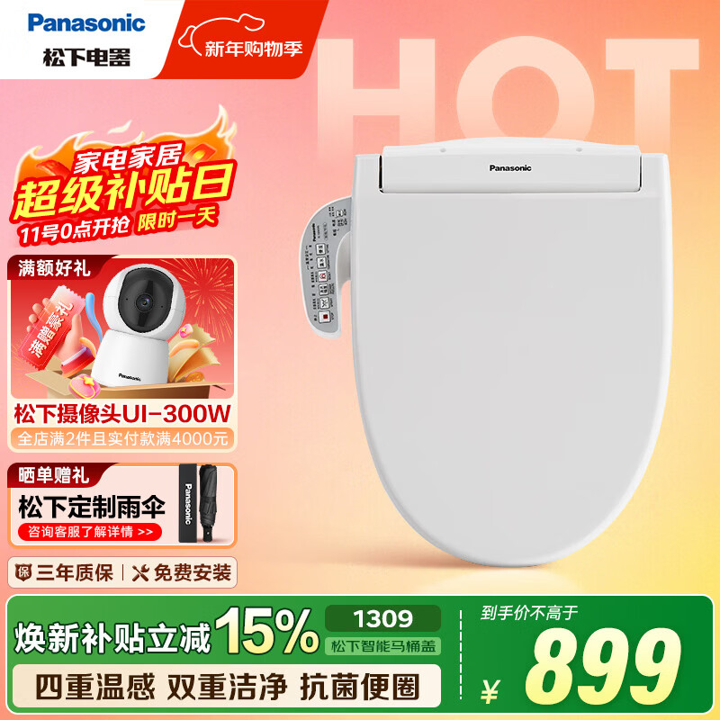 松下（Panasonic）智能马桶盖 电动加热马桶盖板 多重清洗模式坐便盖洁身器 双重洁净DL-1309CWS