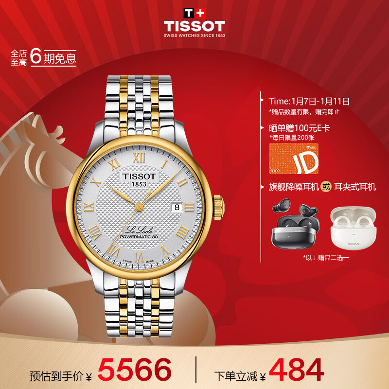 天梭（TISSOT）手表 力洛克系列男表 瑞士自动机械男士钢带腕表商务表新年礼物