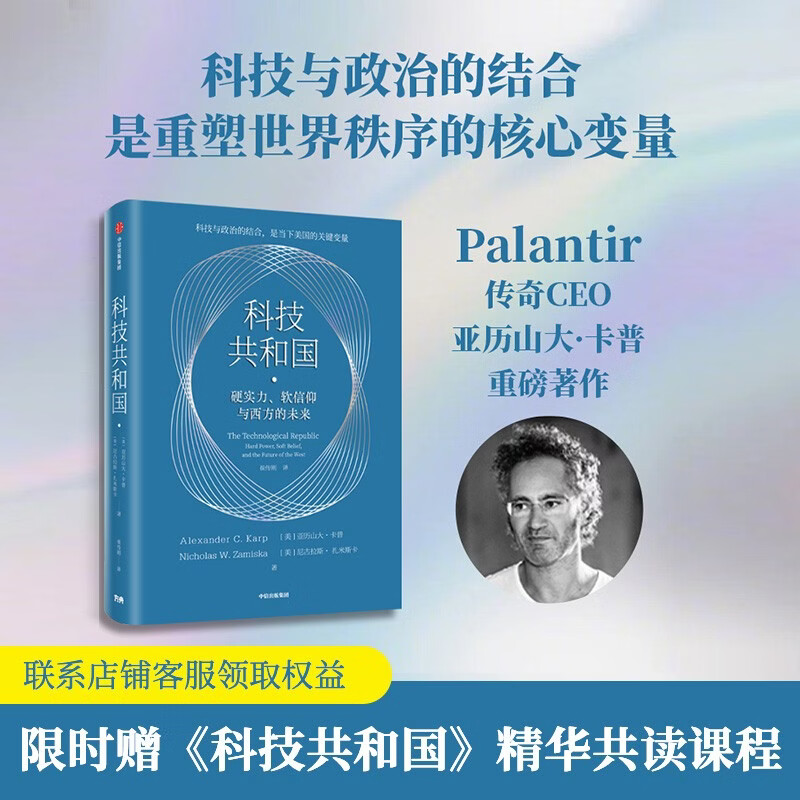 �Ƽ����͹� Ӳʵ������������������δ�� ��������CEO����ɽ�󡤿����ذ����� palantir PLTR ������������ �����Ƽ���չ��������ϵ δ����Ե���ξ��� �Ƽ����� AI����