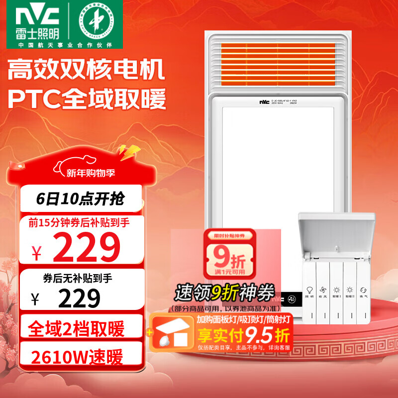 雷士（NVC）大功率暖风机排气扇照明一体卫生间集成吊顶风暖风机浴霸浴室 【热卖推荐】2610W琴键五合一