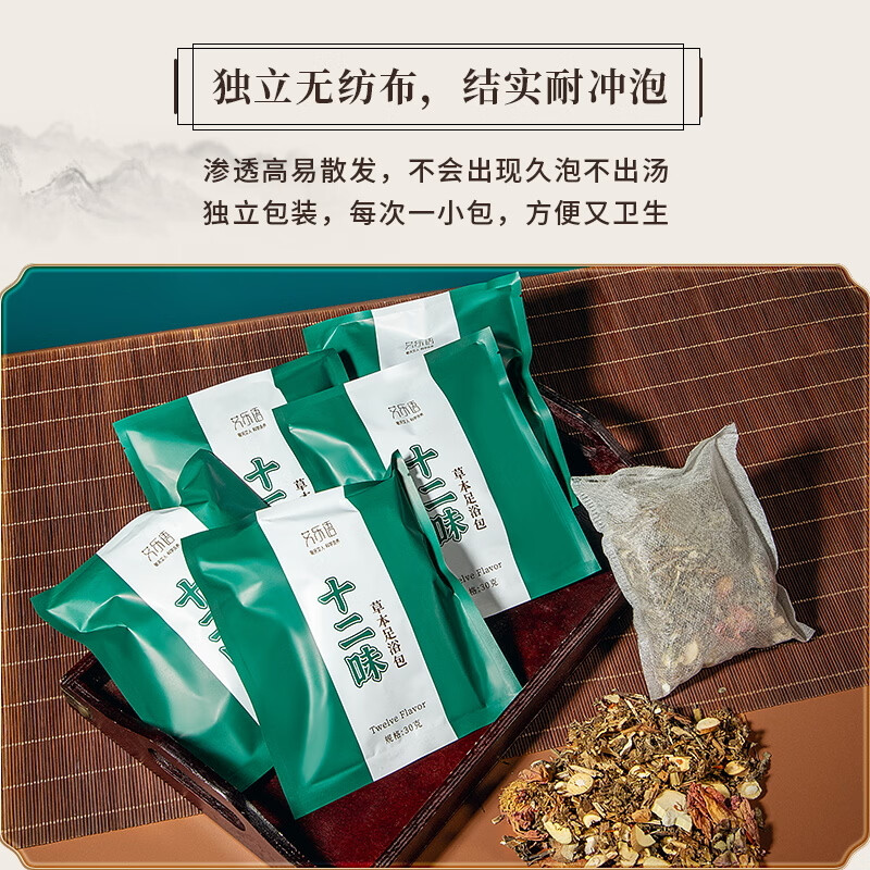 艾乐语12味草本足浴包年货礼盒祛湿驱寒健脾助睡眠艾草老姜不打粉泡脚 祛湿驱寒 健脾助眠【礼盒装1箱 - 内含20包 】