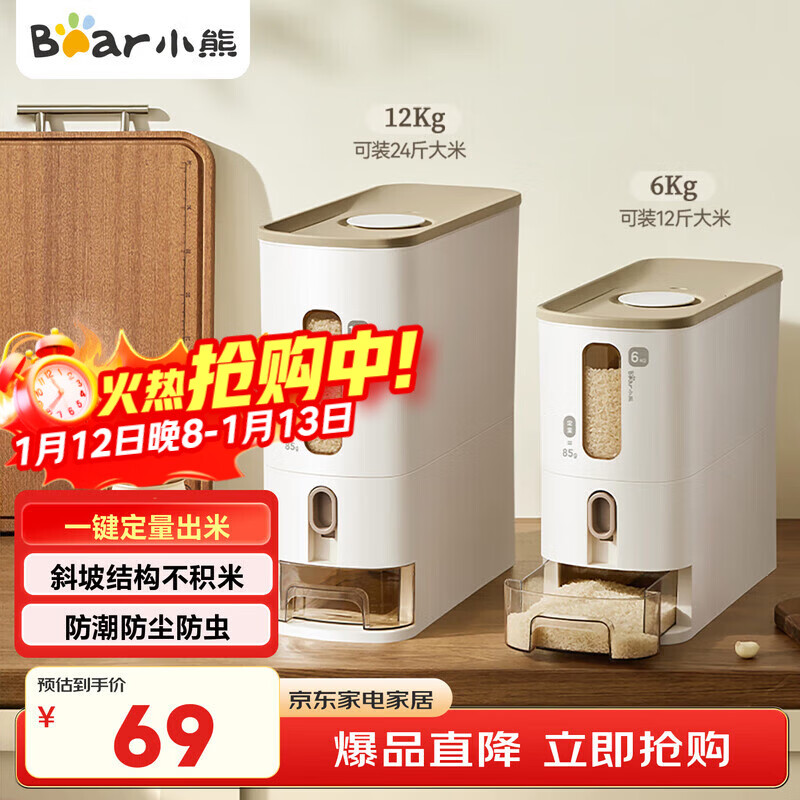 小熊（Bear）米桶防虫储米箱 防潮米缸家用食品级面桶 定量自动出米 食品级6KG