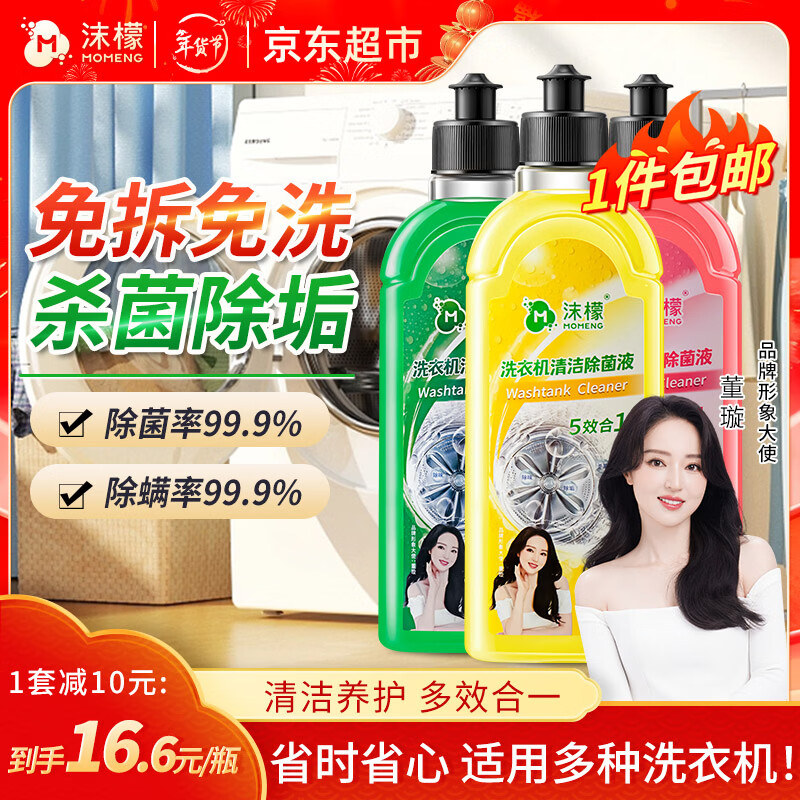 沫檬洗衣机清洗剂500ml*3混合香型滚筒波轮洗衣机清洁剂深度去垢杀菌