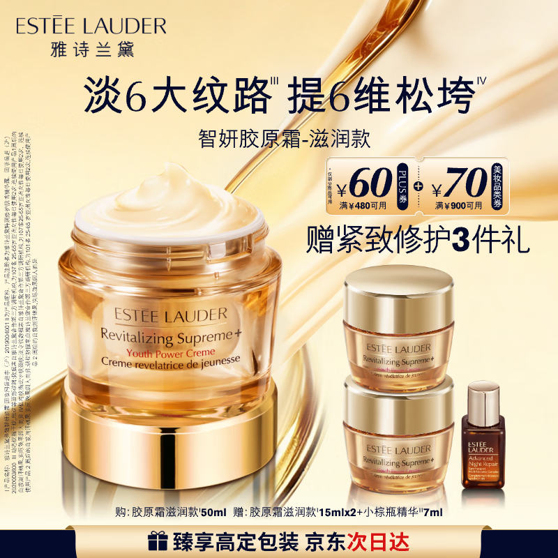 雅诗兰黛智妍胶原霜滋润款面霜50ml淡纹紧致护肤品套装化妆品礼盒生日礼物