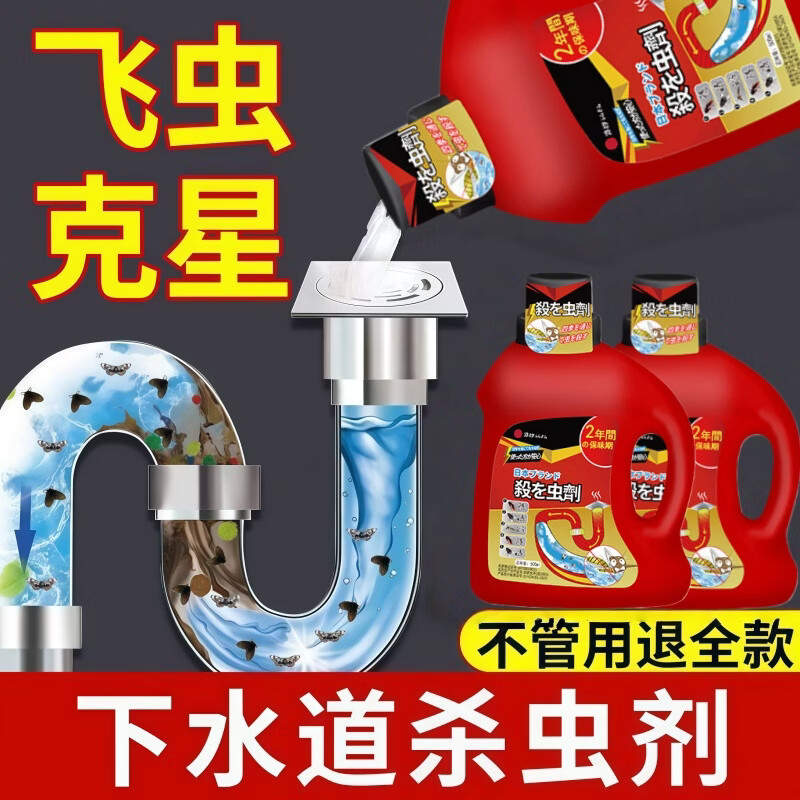 下水道蛾蚋灭杀神器去除小飞虫杀虫剂厕所卫生间室内蛾蠓管道除虫 【1瓶装】有效杀虫 贵在运费