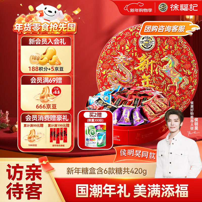 徐福记 龙马精神新年糖礼盒420g 新年送礼糖果礼盒 解馋零食 侯明昊推荐
