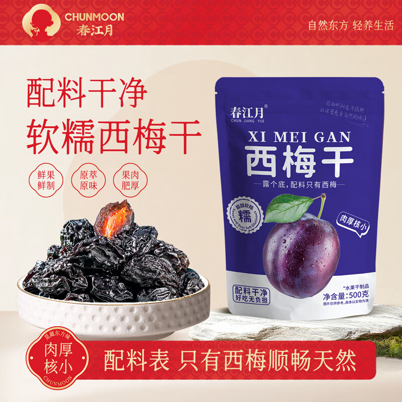 春江月西梅干500g无添加剂低脂梅子干无糖精孕妇零食非特级