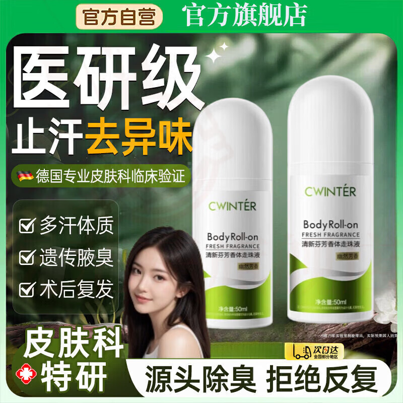 MRYUbny止汗露香氛舒爽滚珠腋窝下净味除汗臭去异味清新走珠露干爽 5瓶装 官方自售