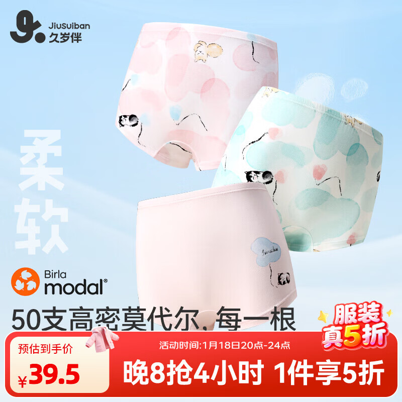先领5折卷仅限今晚！ 久岁伴 儿童内裤合集 ①女童薄款50支莫代尔内裤 3条 - 线报酷