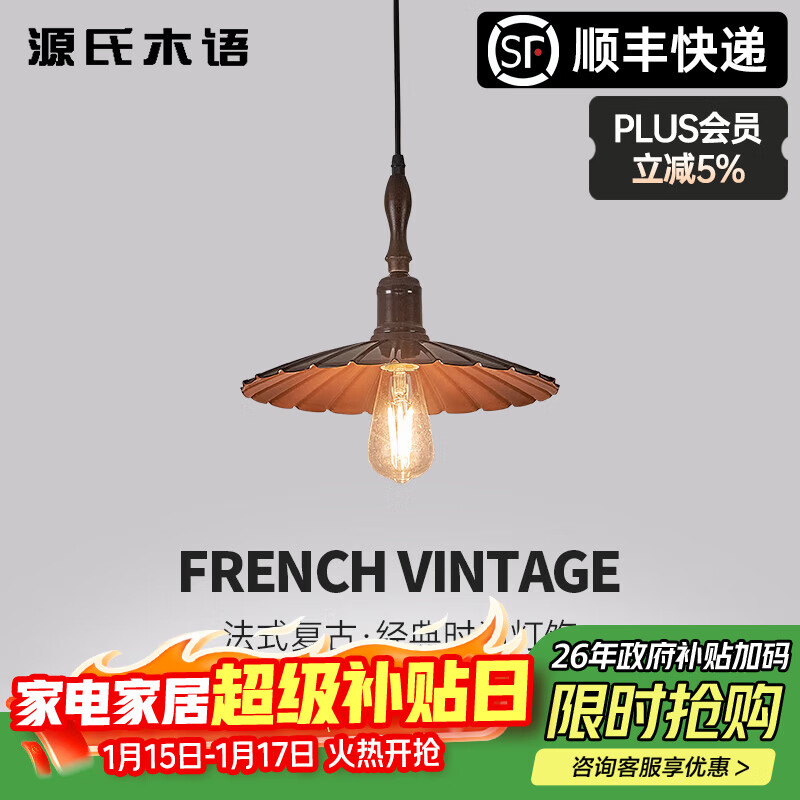 源氏木语复古餐厅吊灯全光谱护眼卧室床头中古风吧台餐桌简约现代中山灯具 单头30CM-暖光