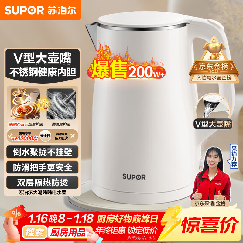 苏泊尔（SUPOR）电水壶烧水壶 1.5L小容量热水壶 304不锈钢健康内胆 双层防烫 电热水壶 SW-15T80A 