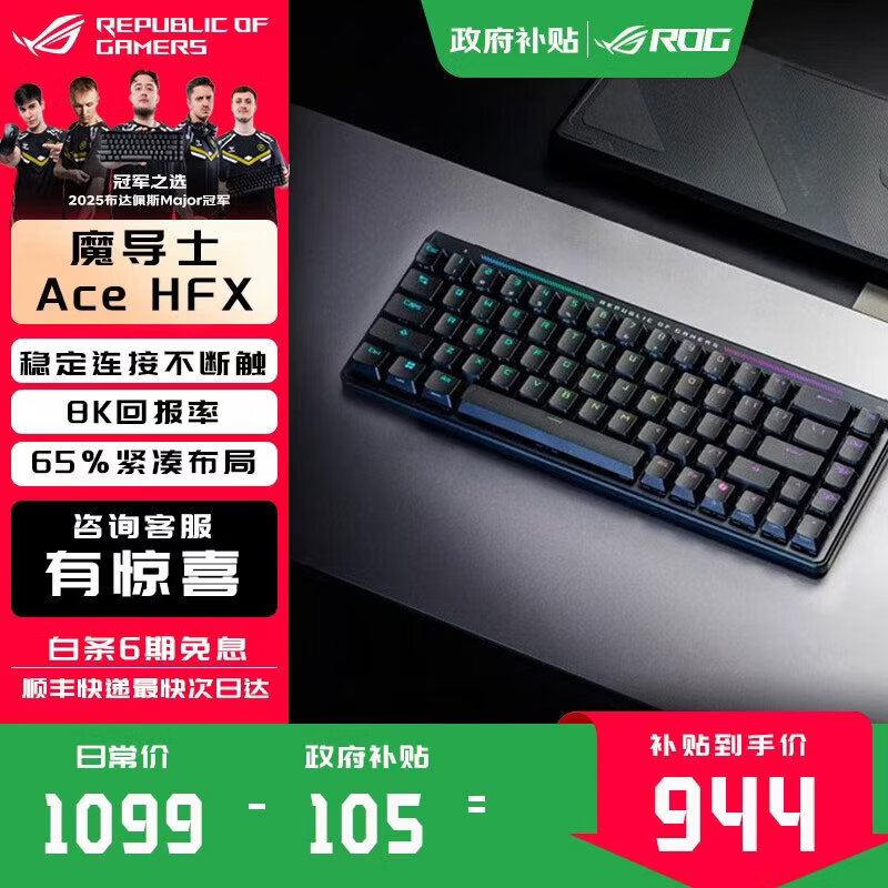 ROG华硕（ASUS）ROG魔导士Ace HFX磁轴键盘8K回报率调键程一键切换RT游戏电竞 ROG魔导士AceHFX ABS版