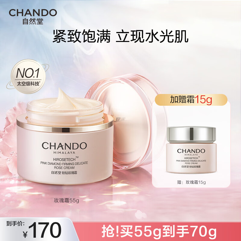 自然堂面霜 抗糖抗皱淡纹紧致提亮滋润保湿修护面霜护肤品生日礼物 粉钻玫瑰面霜 55g