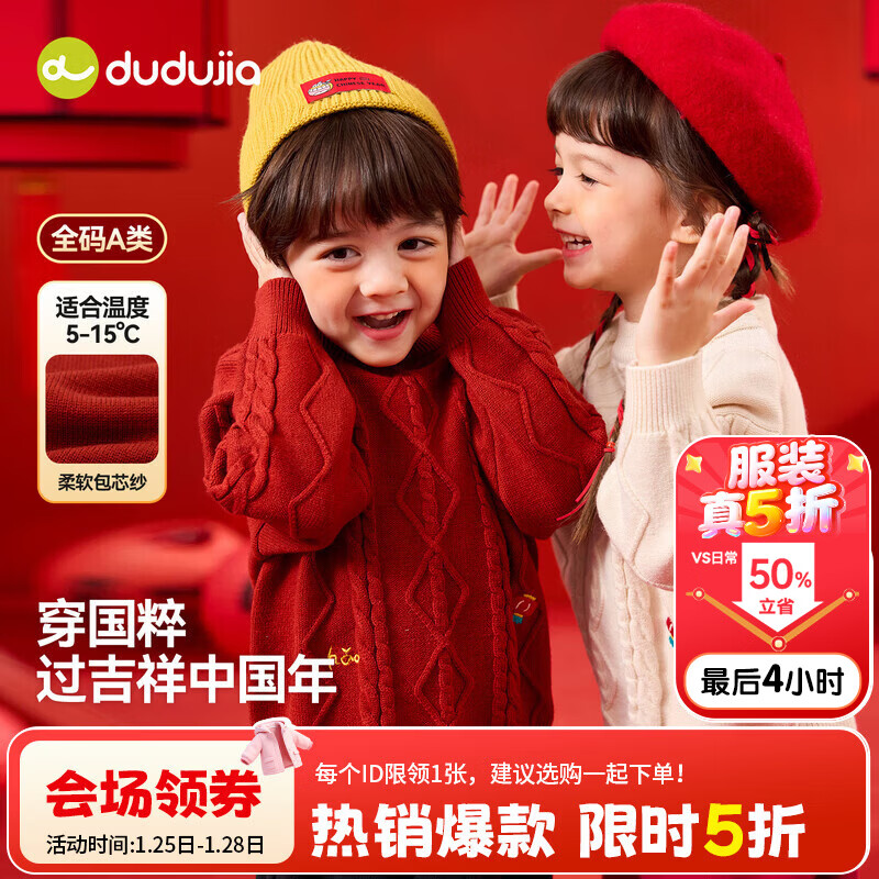 嘟嘟家【岁岁平安】儿童红色毛衣拜年男童针织衫新中式冬款女童上衣新年 红色 90