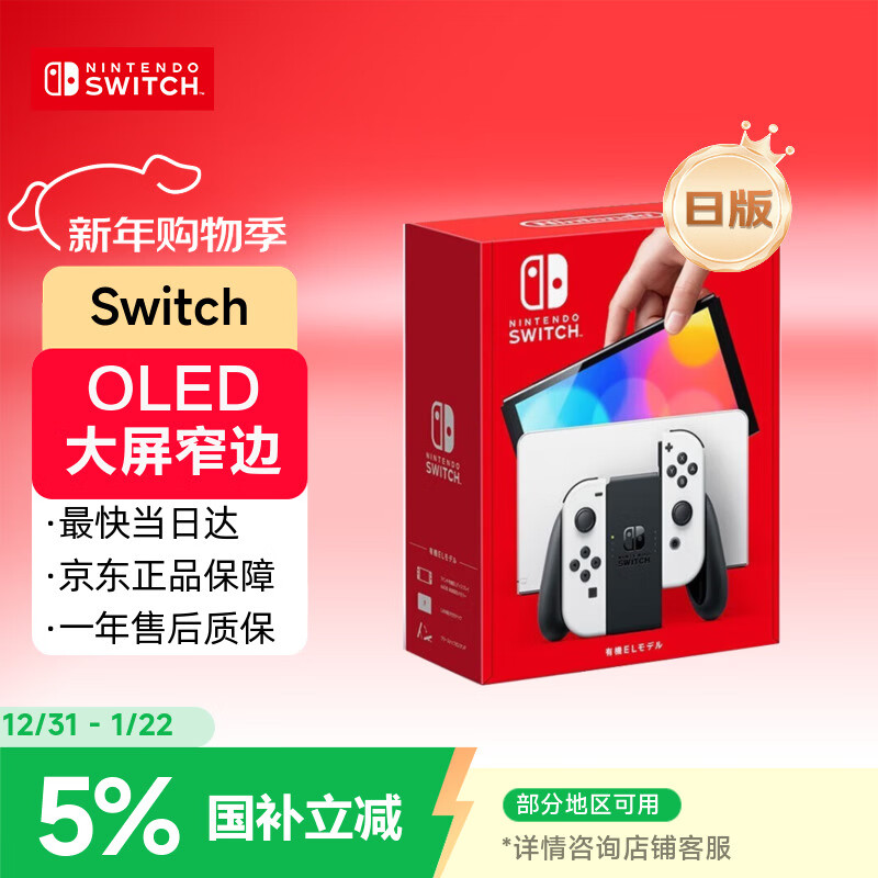 Nintendo Switch任天堂掌上游戏机 OLED主机 日版白色 便携家用体感掌机聚会生日礼物