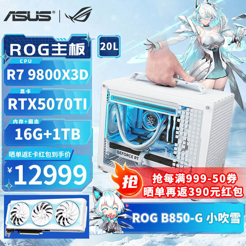 ��˶ROGС��ѩAMD R7 9800X3D/RTX5080/5070TI/RX9070XT��������̨ʽ��װ����������Ϸ���� ��˼��Z20 ����ح9800X3DحRTX5070TI 12999Ԫ