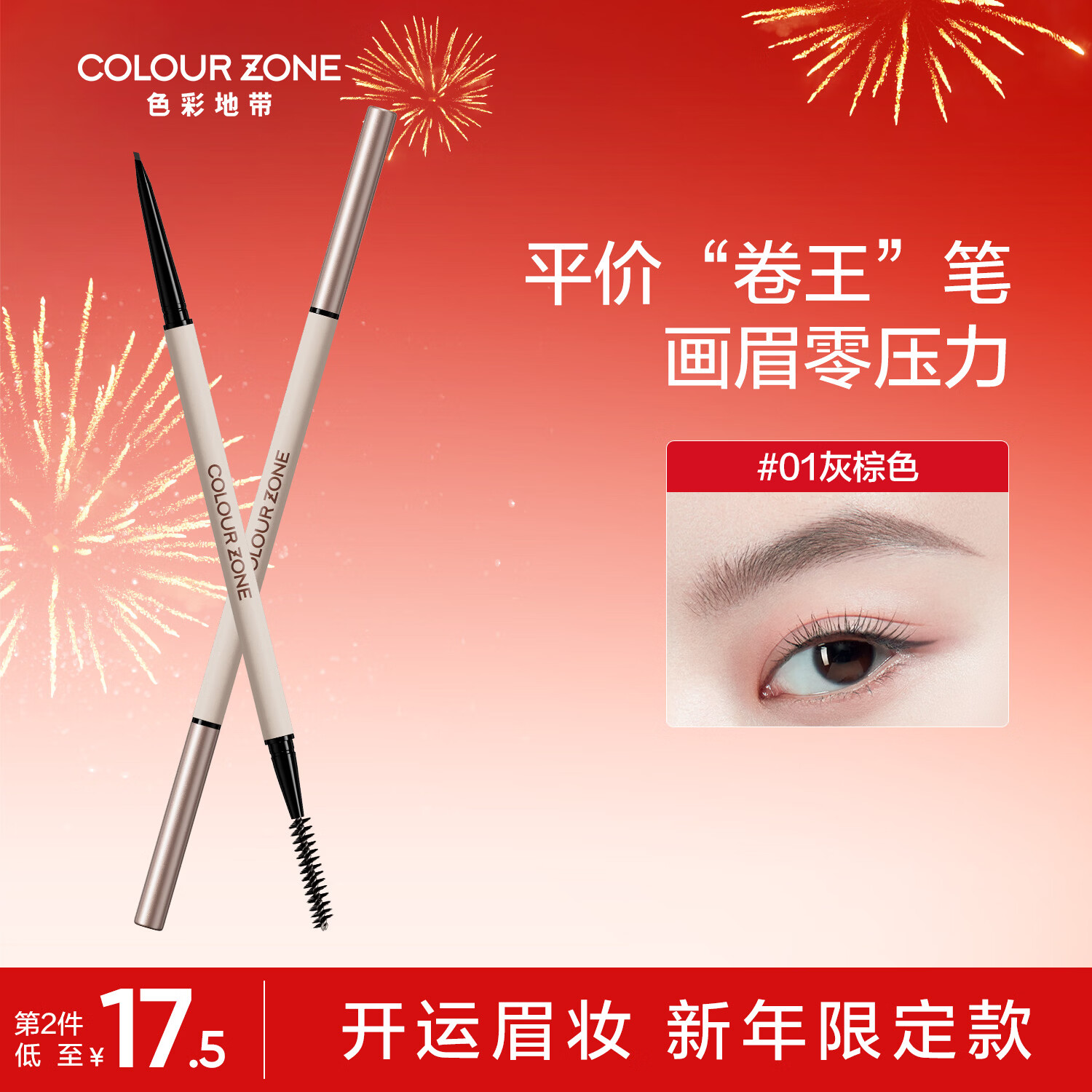 COLOUR ZONE ɫ�ʵش�����ü�ʷ�ˮ��������ɫ��ȻҰ��üë�ʻ���ɫü��38��������Ů��