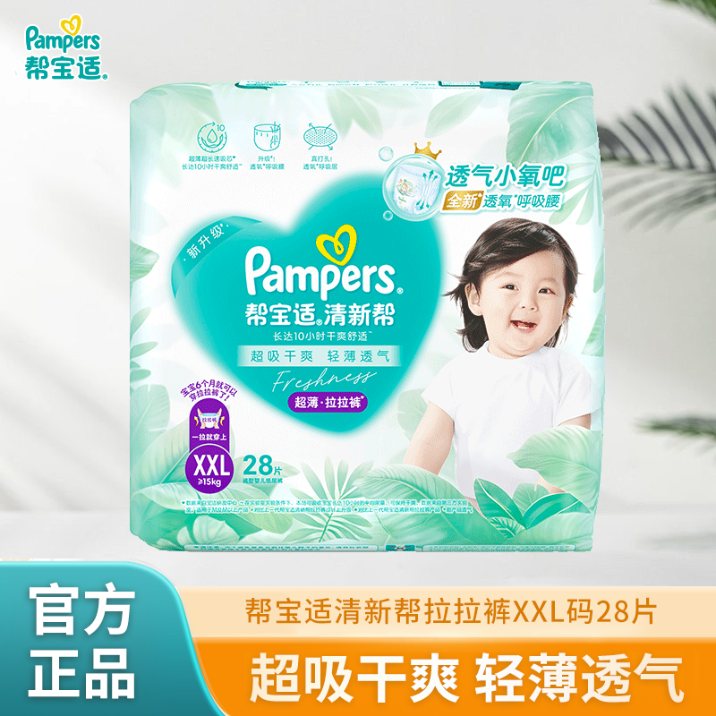 帮宝适（Pampers）清新帮拉拉裤加加大XXL28片超薄干爽泡泡尿不湿透气