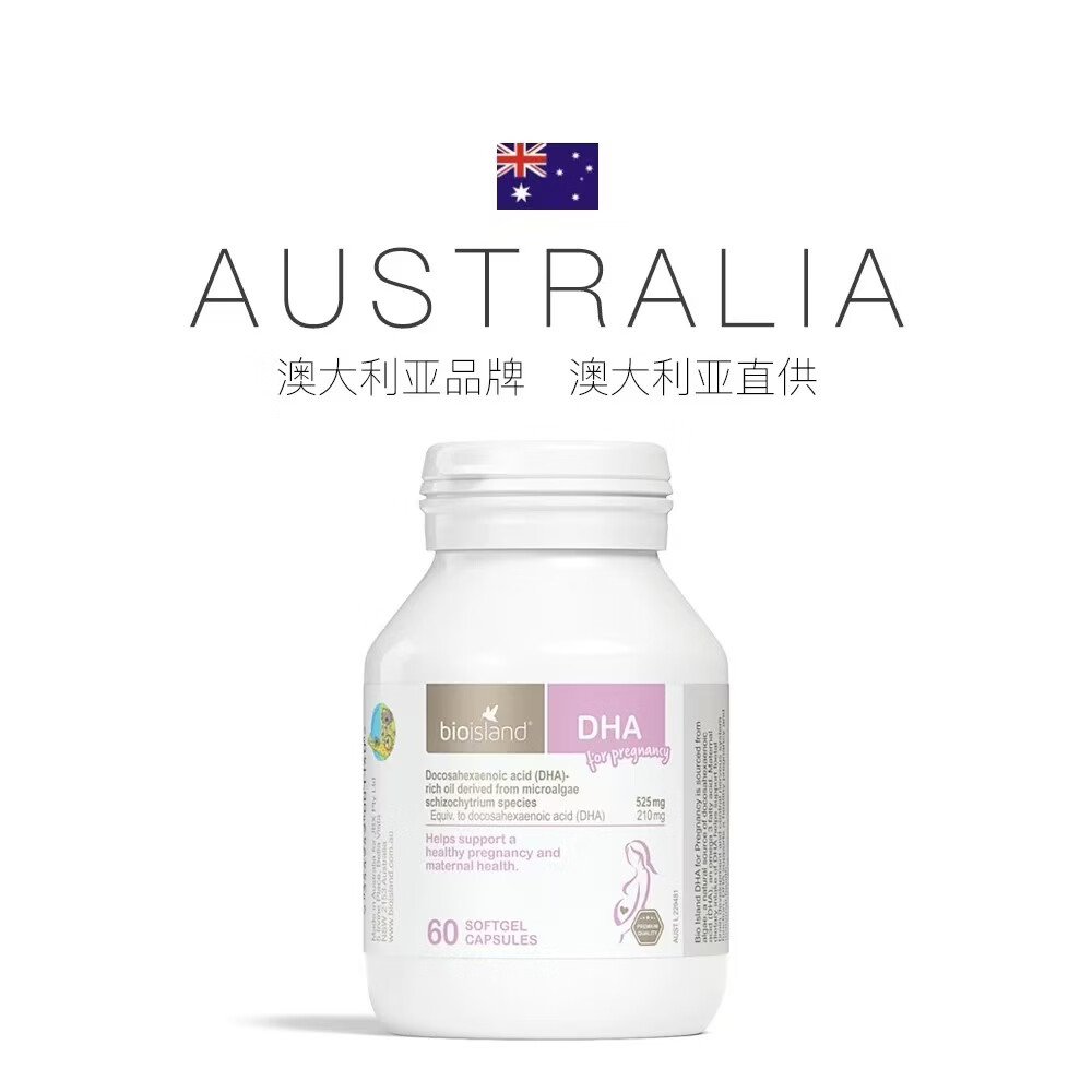 Bio Island澳洲进口佰澳朗德 孕妇DHA海藻油备孕孕期哺乳期软胶囊 60粒/瓶 孕妇藻油DHA 60粒*6瓶