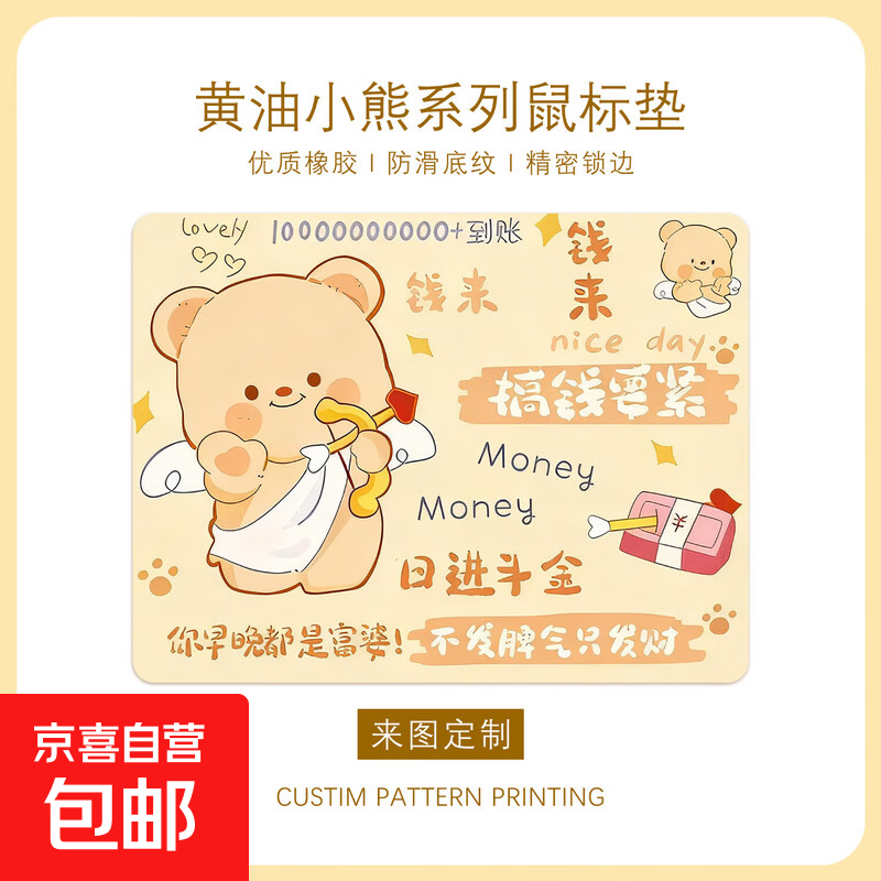 黄油小熊鼠标垫小号可爱卡通滑鼠垫办公家用桌面垫女生护手腕软垫 XH 黄油小熊 搞钱要紧 260*210*2mm