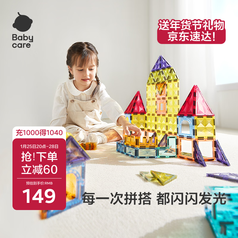 babycare儿童磁力片彩窗积木男女孩拼图磁铁棒启蒙节日新年礼物玩具60片