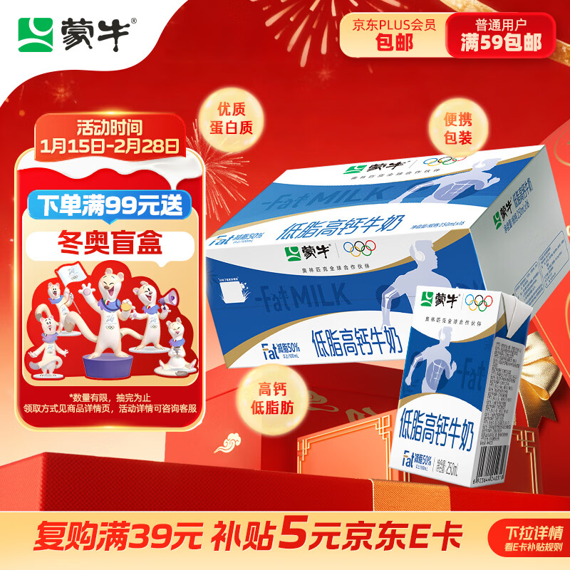 蒙牛低脂高钙牛奶 250ml*16盒 早餐伴侣健身减脂 年货礼盒