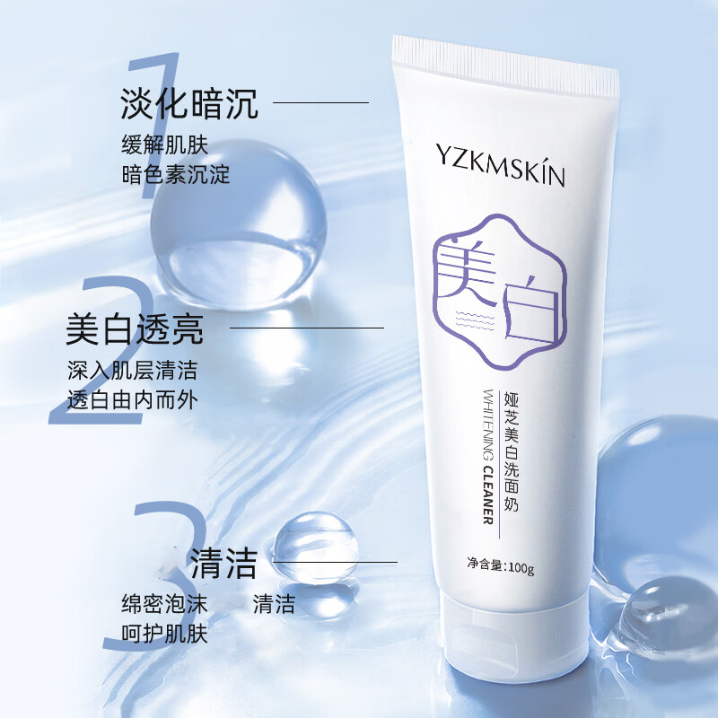 娅芝美白洗面奶烟酰胺洁面乳透亮清洁不紧绷保湿面部粗糙暗沉男女生 美白洗面奶（100g） 1瓶装