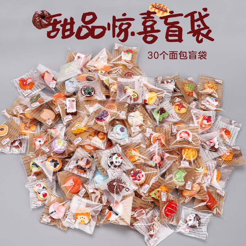 煦贝乐迷你甜点蛋糕面包食玩独立微缩仿真儿童过家家玩具惊喜盲盒礼物