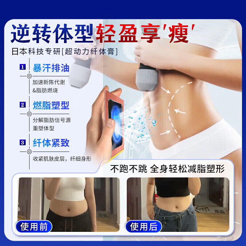 藤原石川制薬减肥药减肥瘦肚子燃脂7天30斤大肚子瘦肚子燃脂强效快速减肥神器 100%特效一盒【日本瘦身贴】 减肥瘦肚子燃脂全身快速瘦不反弹