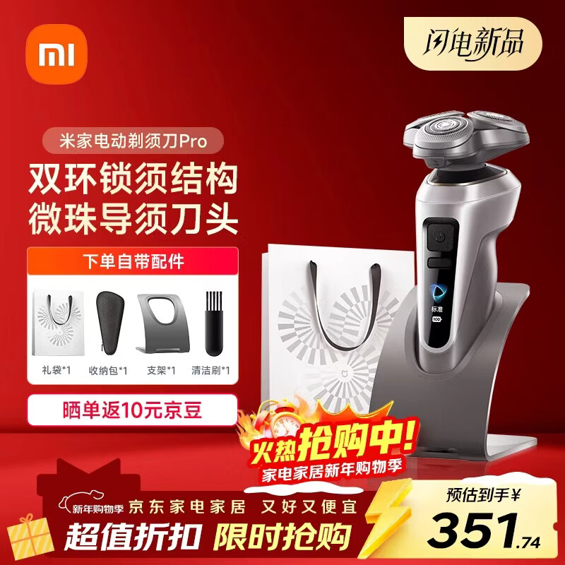 米家电动剃须刀pro银色刮胡刀超长续航全身水洗抗磨损刀锋智能感应调速送男友节日礼物【新年礼物】