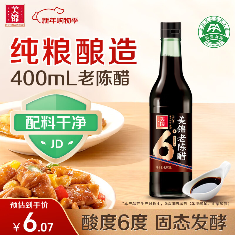 美锦老陈醋6度400mL 0添加0防腐剂纯粮酿造山西凉拌饺子食醋不含糖