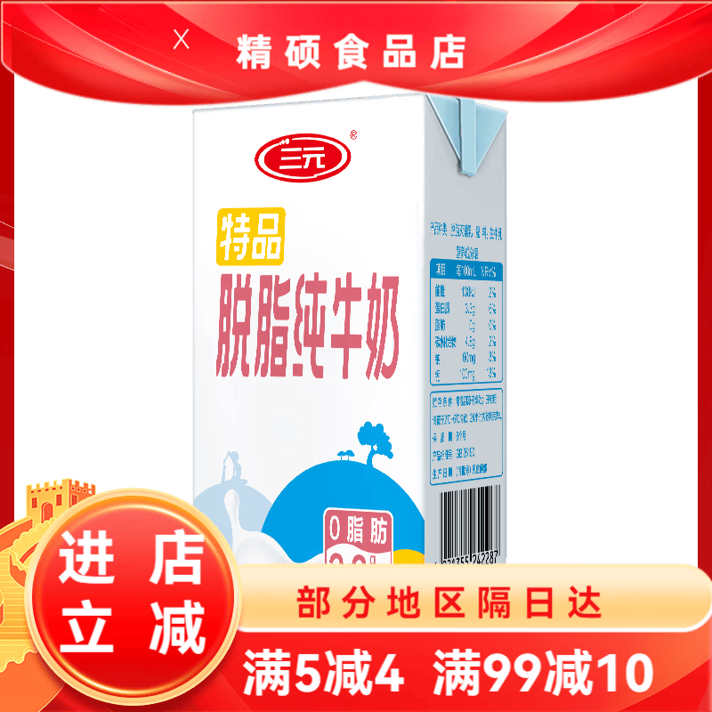 三元无菌砖特品脱脂纯牛奶250mL*24盒/箱 24盒/箱