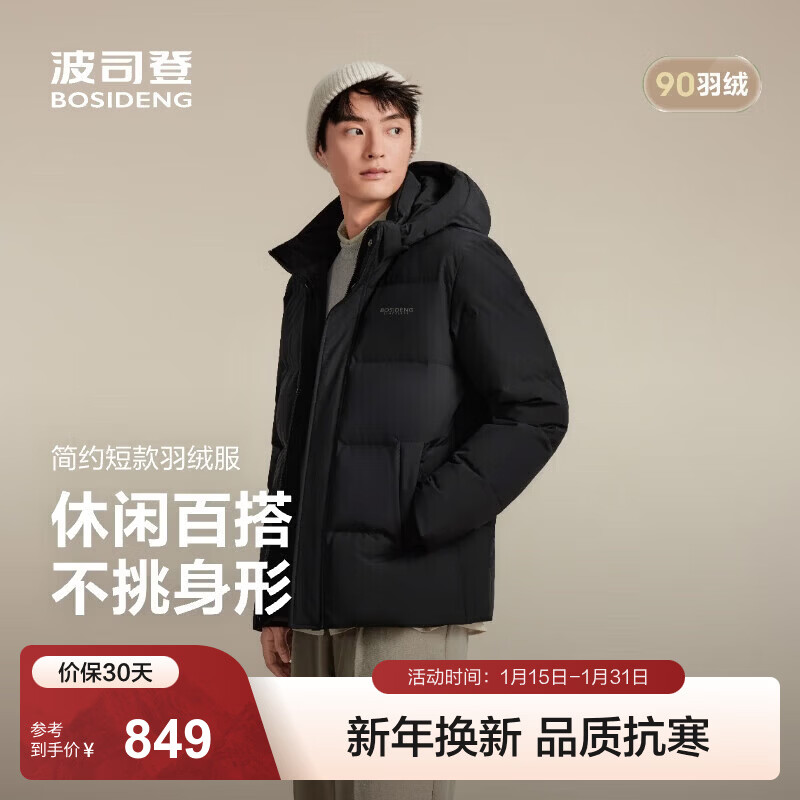 波司登（BOSIDENG）25新款90绒羽绒服男短款商场热卖同款送礼优选脱卸帽送父母外套 黑色8056 M 175/96A 体重约120-130斤