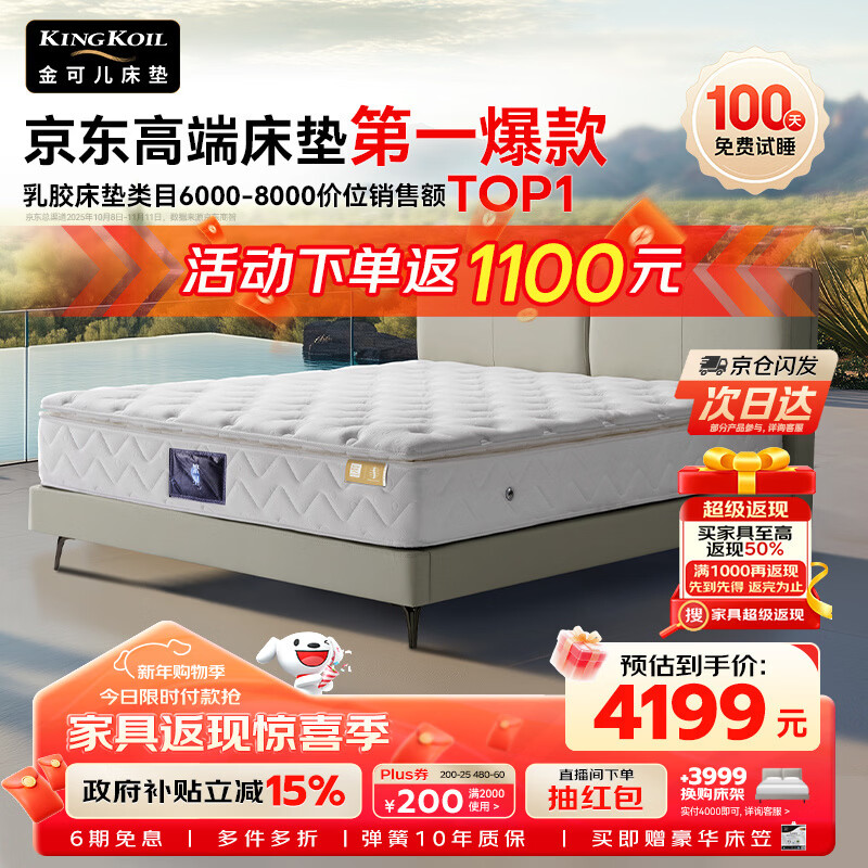 金可儿（Kingkoil）繁星A乳胶床垫三区弹簧威斯丁酒店款床垫1.8*2米软硬适中