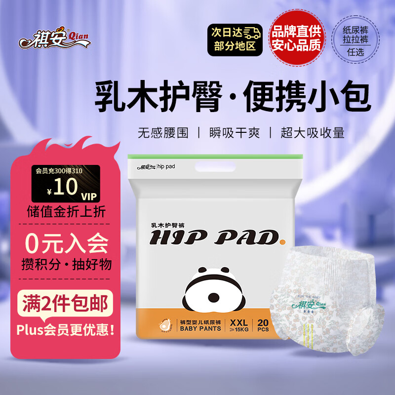 祺安1熊猫乳木果油婴儿护臀拉拉裤2XL码20片26-30斤超薄透气成长裤