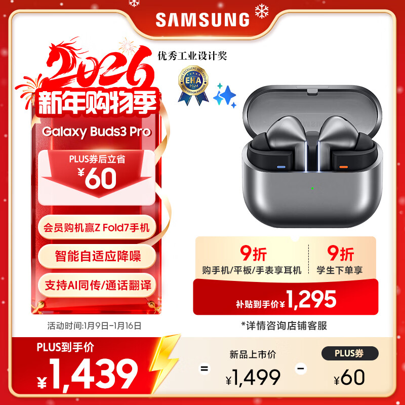 三星 Samsung【政府补贴】Buds3 Pro 自适应主动降噪无线蓝牙耳机/适配三星三折叠 星际银【新年礼物】