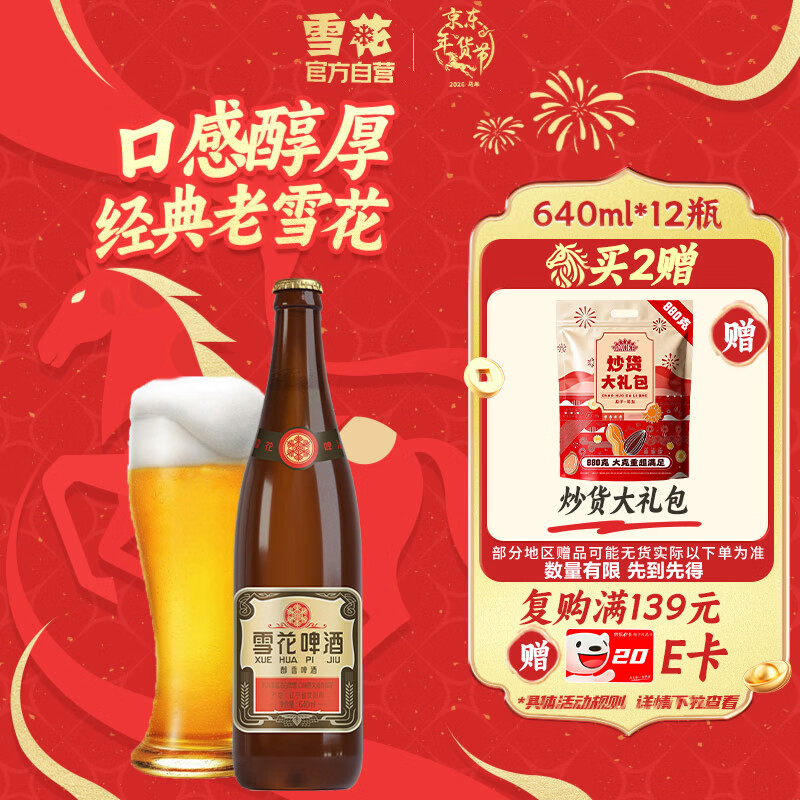 雪花啤酒【50万+人已购】经典沈阳老雪 640ml*12瓶 经典醇厚 新年送礼
