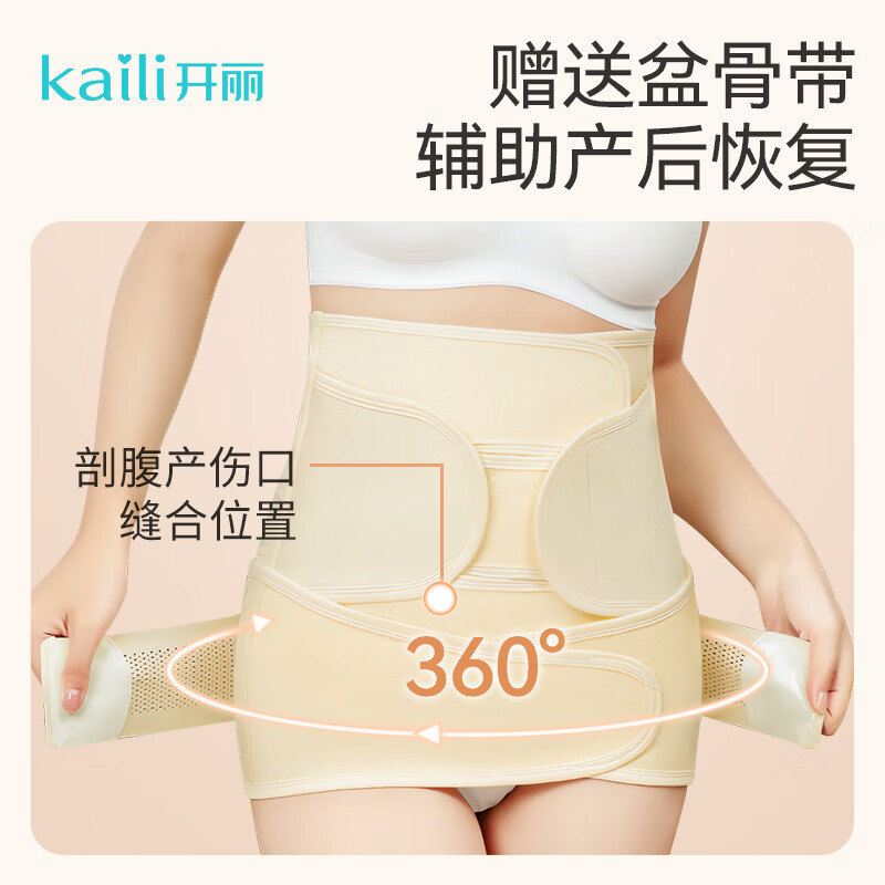 开丽产后收腹带透气剖腹产顺产通用术后塑形收腹带赠骨盆带 XL码【产后151-170斤】