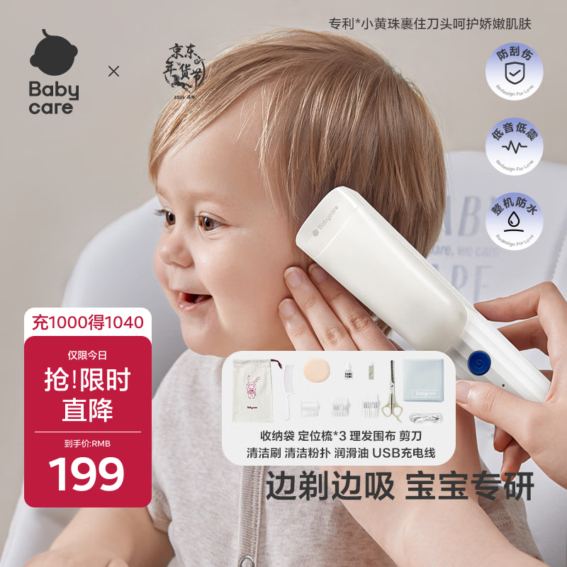 babycare婴儿理发器整机防水低音自动吸发儿童剃头新年送礼宝宝专用辛德白