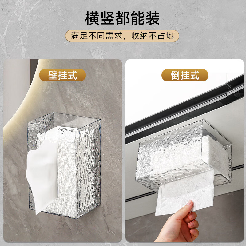 【优选直发】冰川纹纸巾盒壁挂式面巾纸洗脸巾收纳盒厕所卫生间厨 透明色