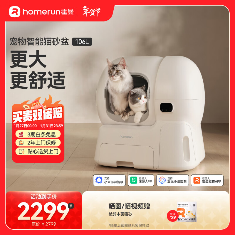 霍曼（Homerun）智能自动猫砂盆猫厕所全封闭自动铲屎机一键补砂清砂特大号