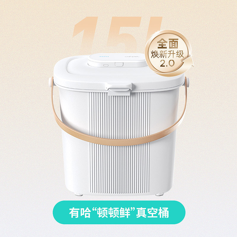 uah有哈寵物真空儲糧桶貓糧儲存桶狗糧密封桶防潮防霉防蟲收納桶 【真空桶-單機(jī)】全新升級2.0更保鮮