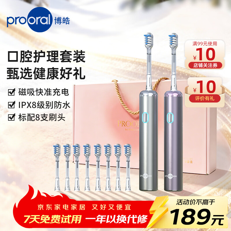 博皓（prooral）扫振电动牙刷青少年成人智能牙刷深度清洁护龈 送学生情侣朋友生日情人节礼物 LS-1 银色+紫色